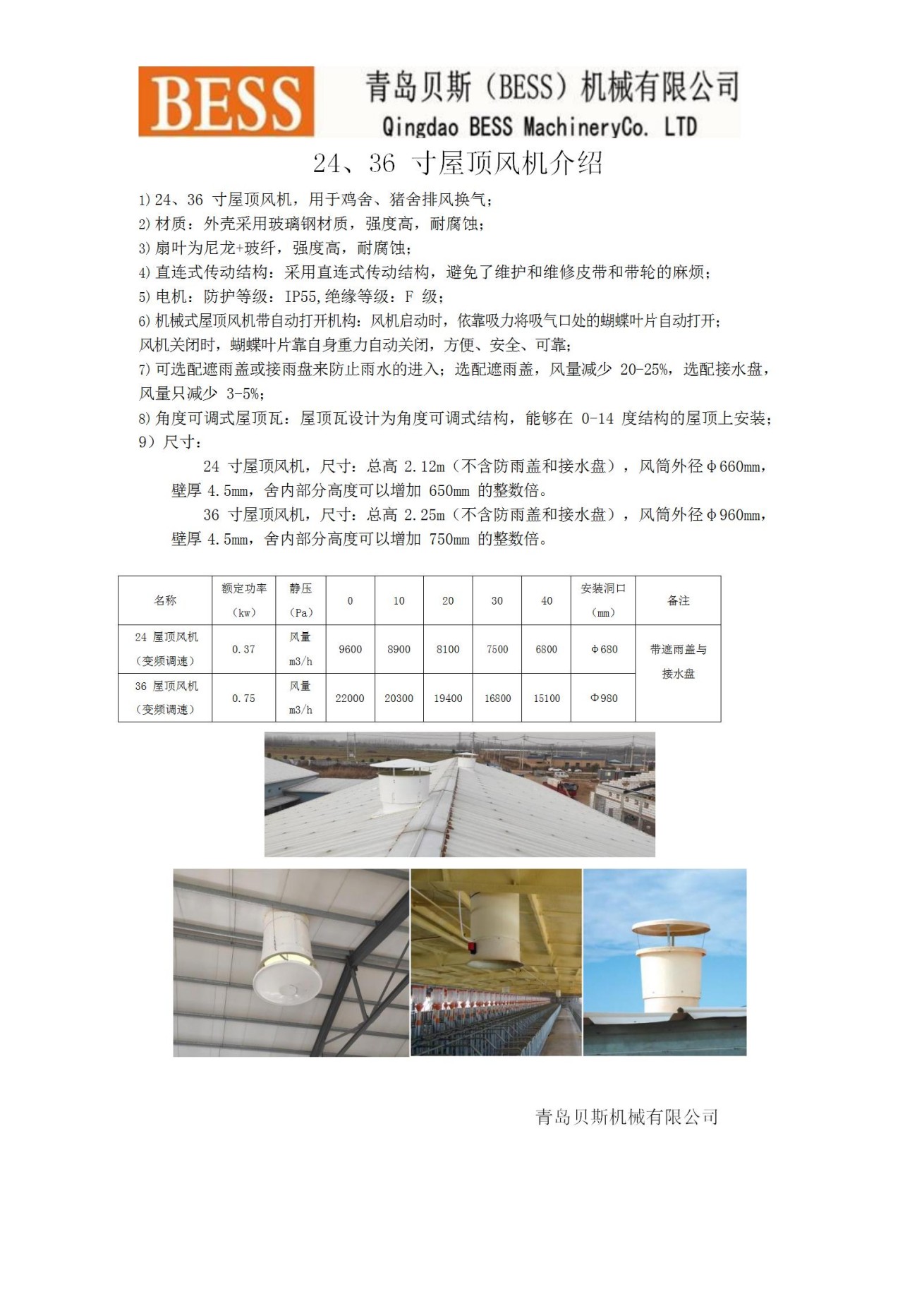 24、36 寸屋頂風(fēng)機(jī)介紹及報(bào)價(jià)20220524-2(1)_01.jpg