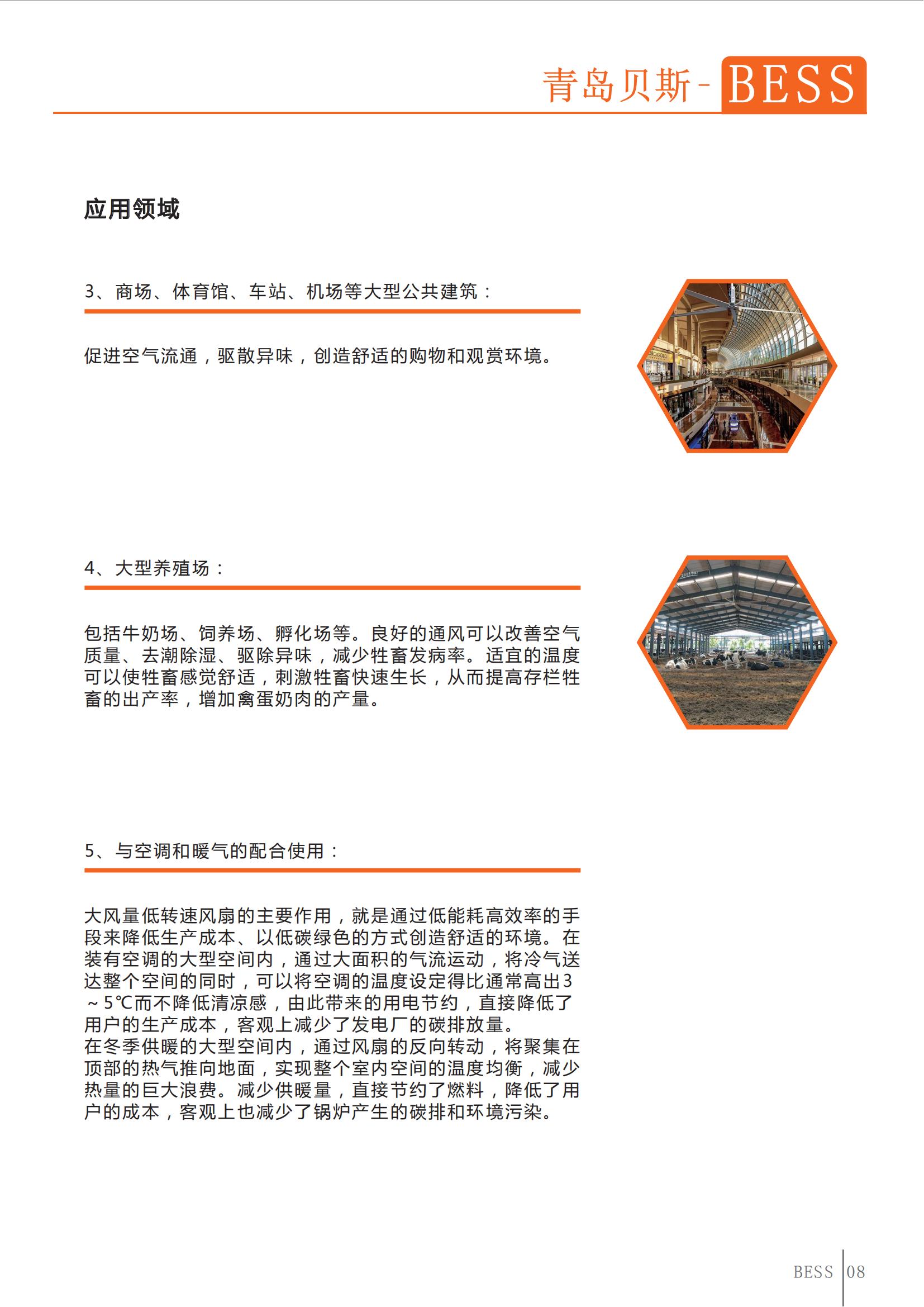 青島貝斯-工業(yè)風(fēng)扇_08.jpg